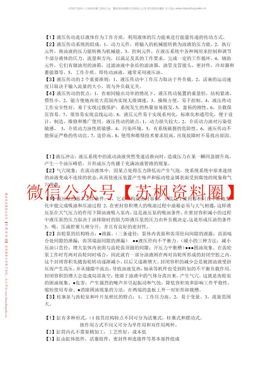 液压与气压传动